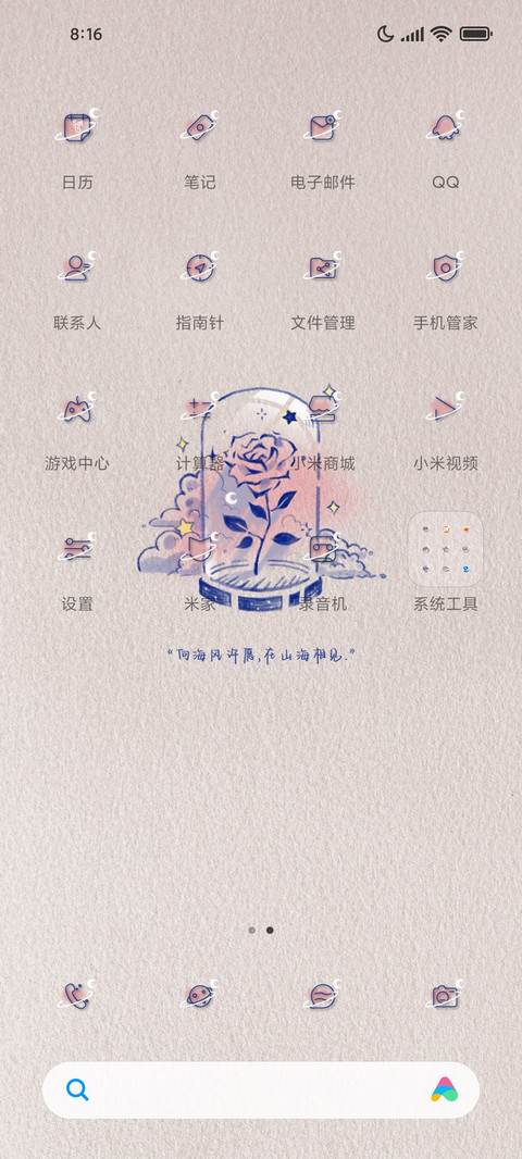 翩跹而来落在我心 screenshot