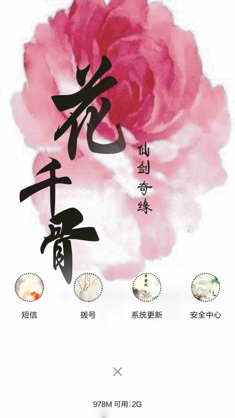 花千骨-断念剑 screenshot