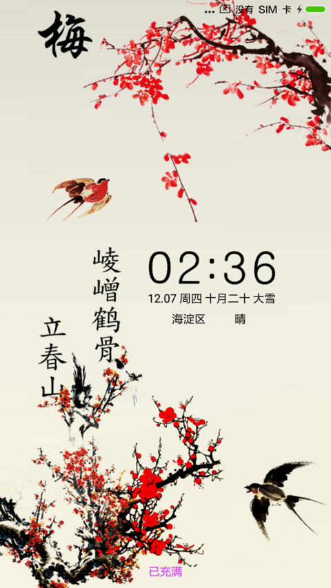 四君子 screenshot