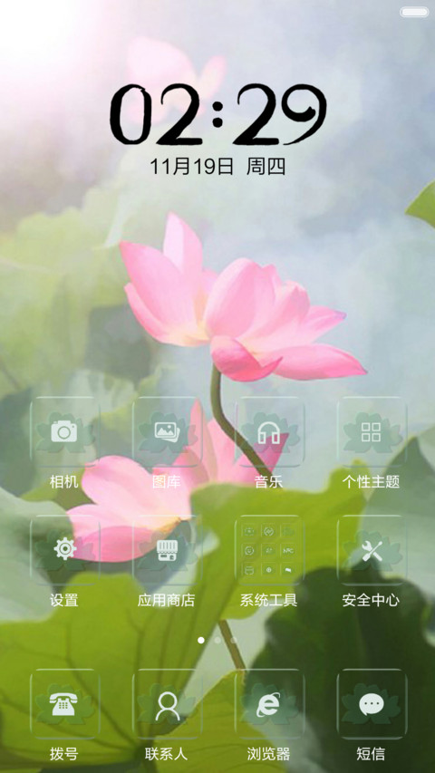 一念心清静，莲花处处开 screenshot