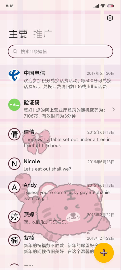 甜心小老虎 screenshot
