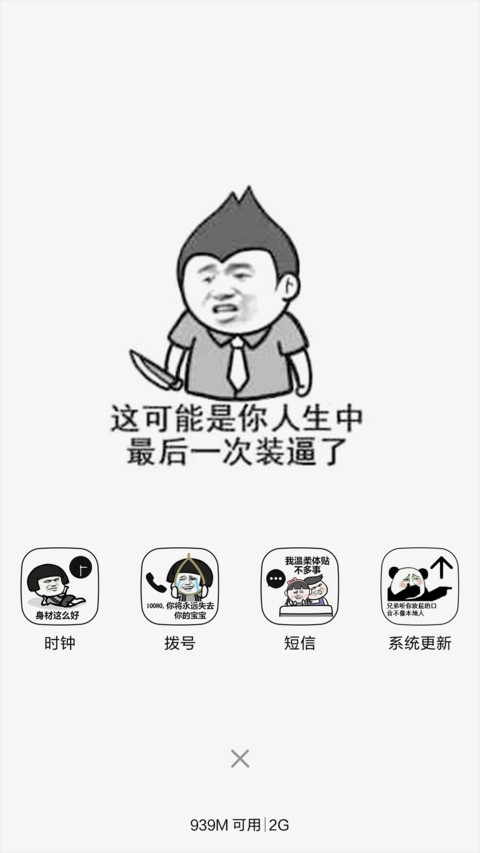 最强表情包（全图标+自由桌面） screenshot