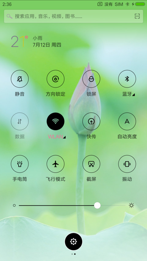 夏荷清韵 screenshot