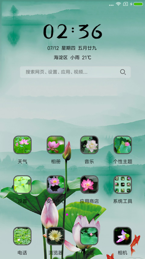 夏荷清韵 screenshot