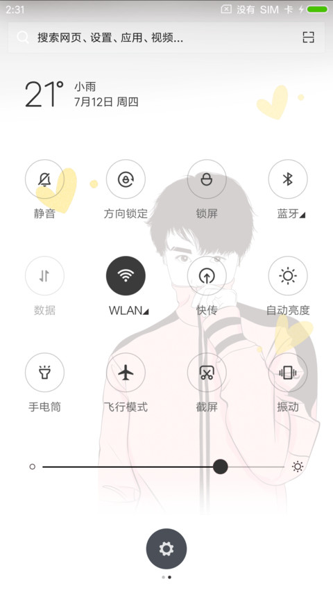 眼中有你 男 screenshot