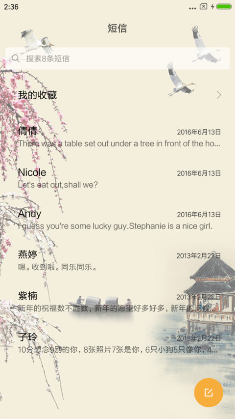 江南春 screenshot