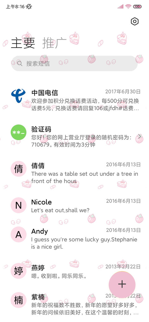满屏动态粉粉小可爱 screenshot