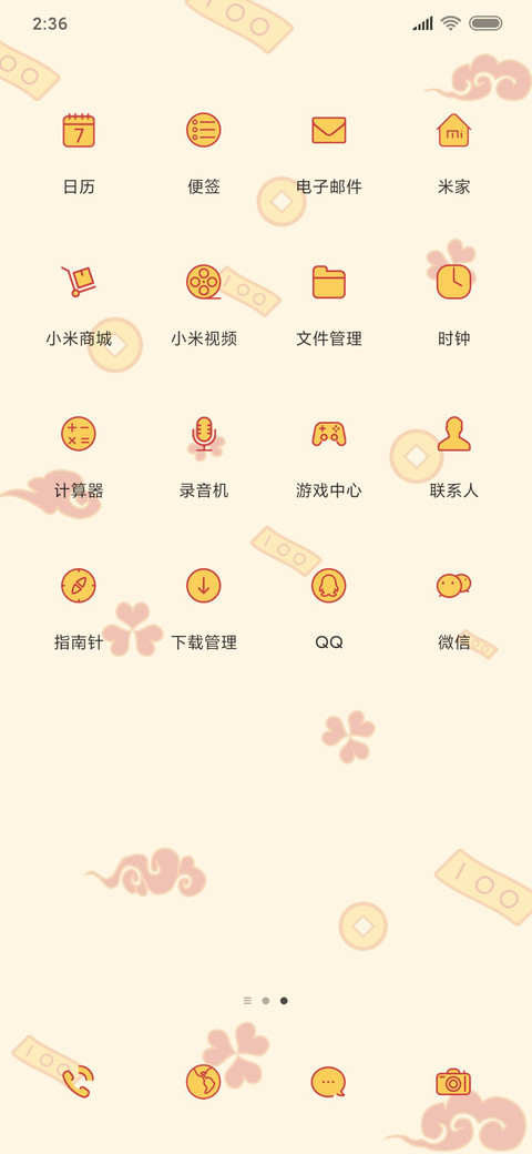鼠年好运符 screenshot