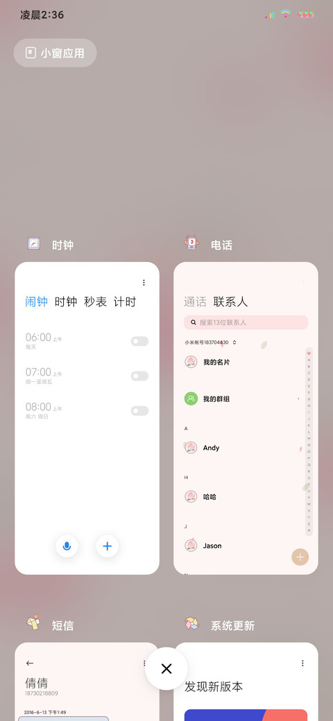 双屏平铺治愈系热烈 screenshot