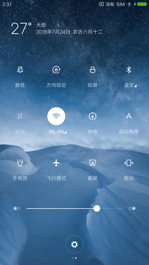 北极空 screenshot