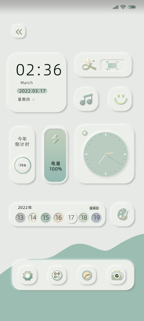 复古绿 万象组件 screenshot