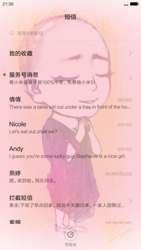 不要逼我不然我就出家 screenshot