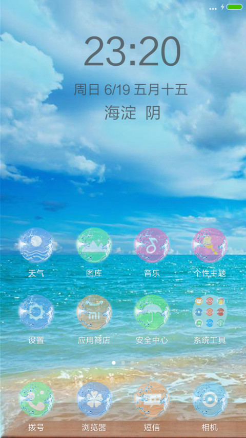 清凉海边沙滩 screenshot