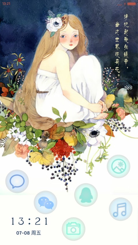 【V8】梦旅人-遇见最好的自己。（多壁纸锁屏，音乐界面，自由桌面） screenshot