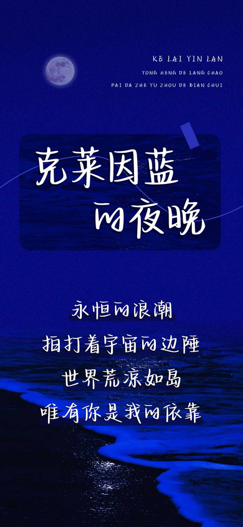 克莱因蓝的夜晚 screenshot