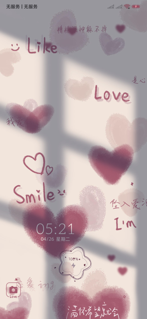 恋爱甜心 质感光影 screenshot