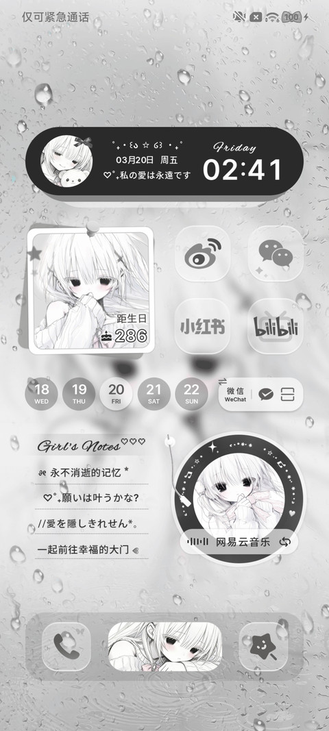 少女光栅 动态雨滴 screenshot