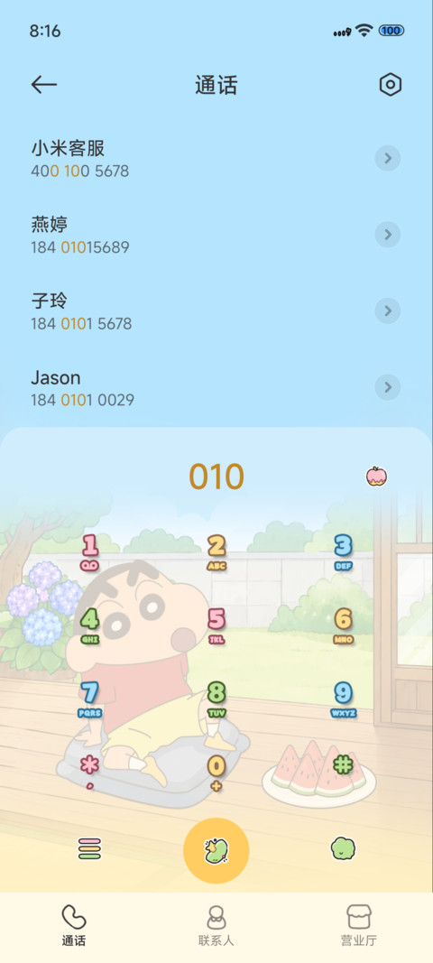 蜡笔小新 夏日乘凉 screenshot
