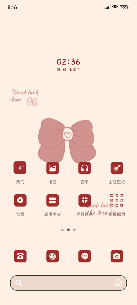 好运蝴蝶结 screenshot