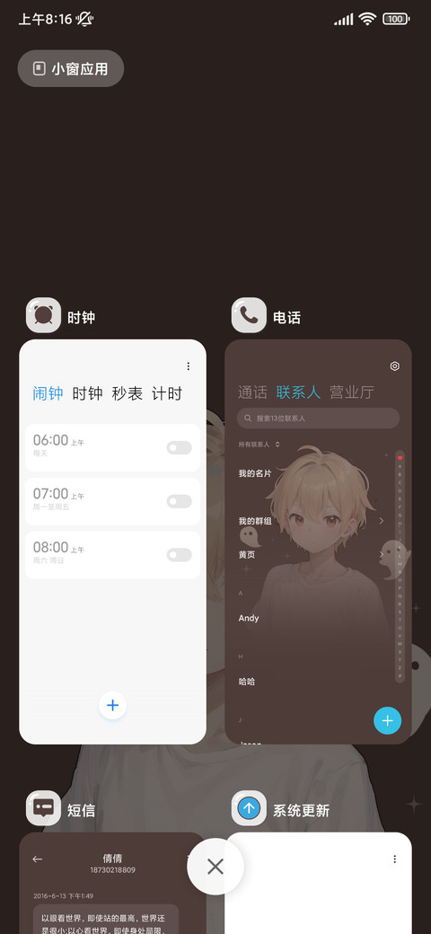 个性我行我素 screenshot
