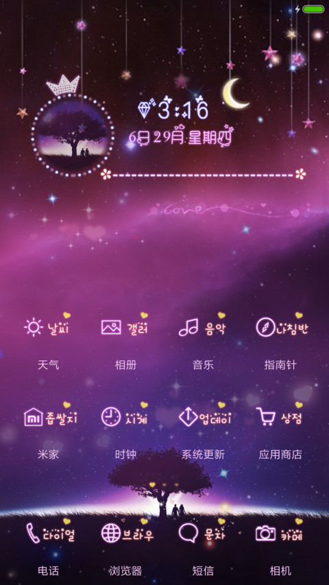 浪漫爱人 screenshot