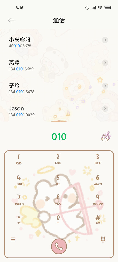 可爱联盟心星相印 screenshot