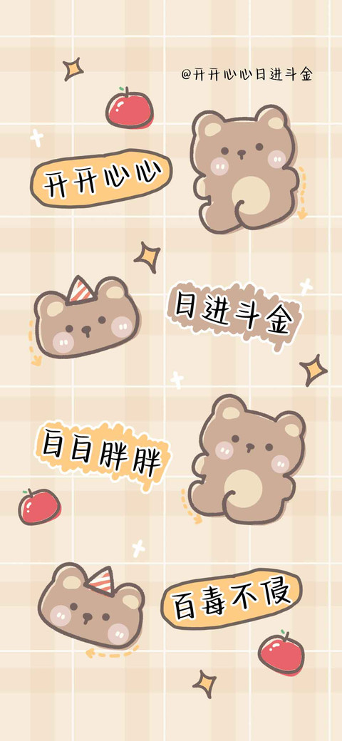开开心心日进斗金 screenshot