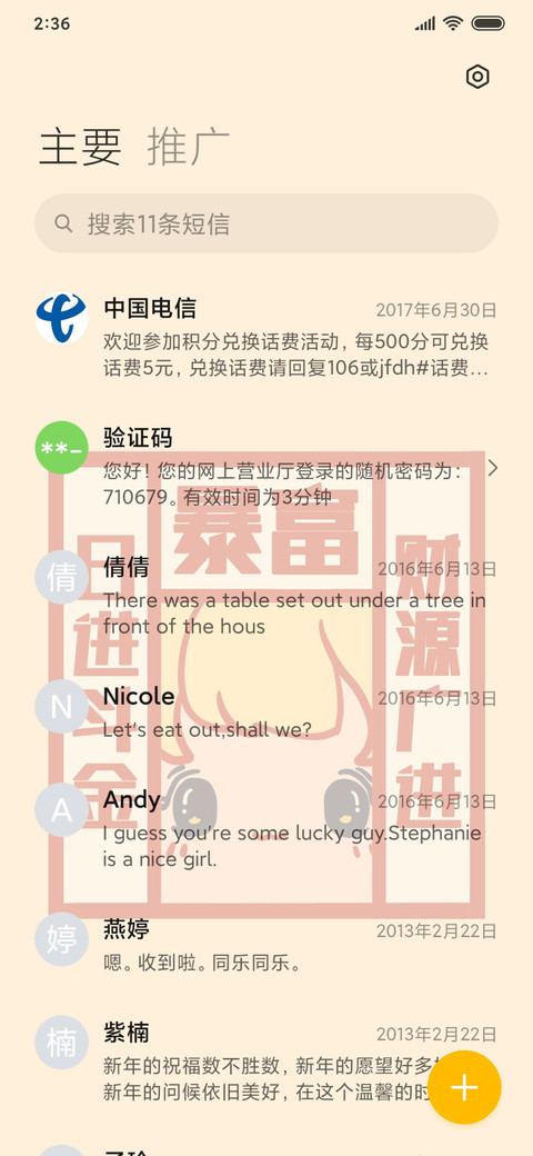 我要大吉大利 screenshot