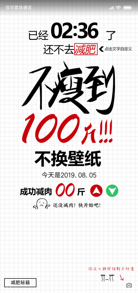 减肥计划 screenshot