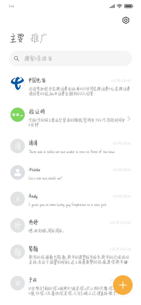 敏锐好好学习体 screenshot