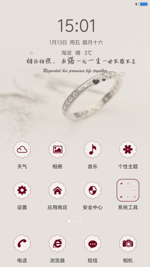 爱的不离不弃 screenshot