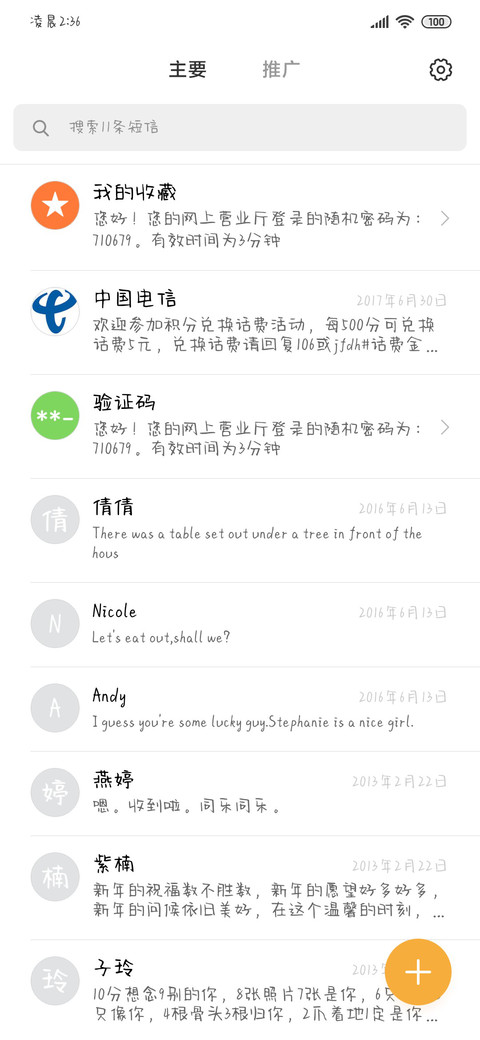 萌喵系中文字体 screenshot