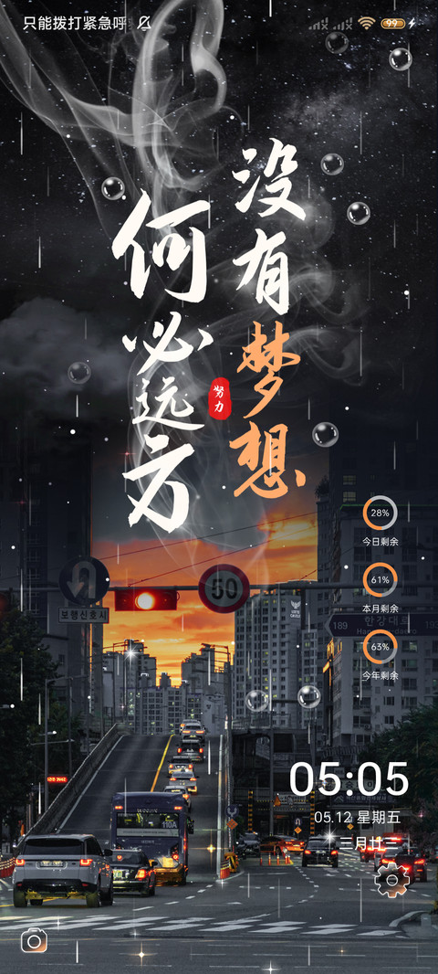 励志 不认命就拼命 screenshot