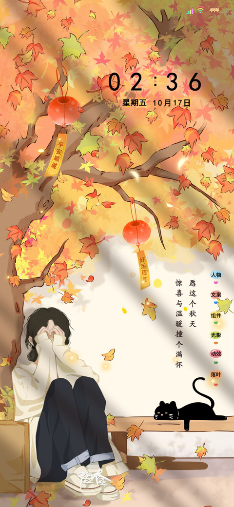 双图秋风知我意 screenshot