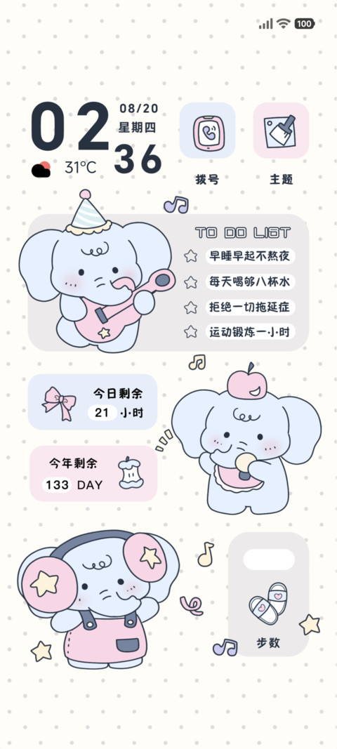 可爱小象音乐会 screenshot