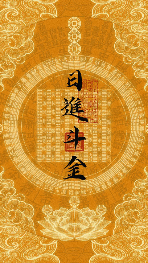 福气高能量壁纸-锐景创意 screenshot