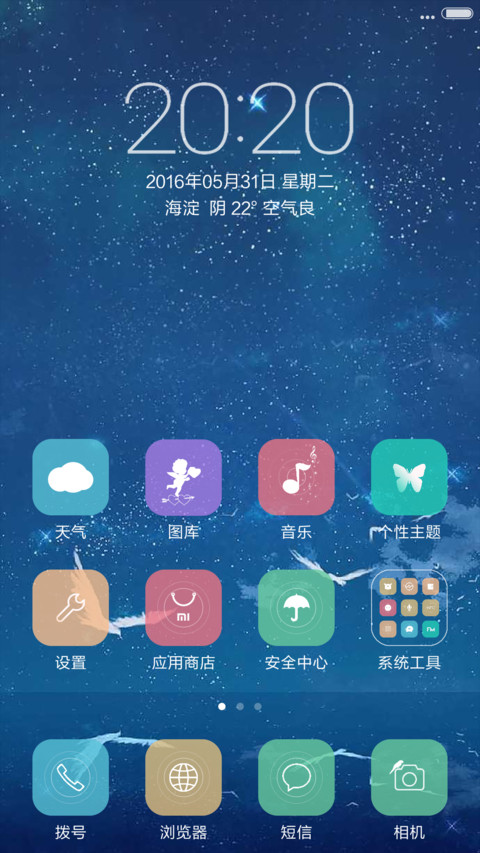 好评返现-星梦（流星+个性签名） screenshot