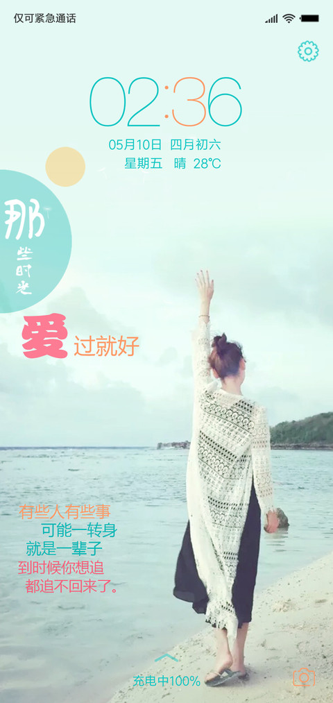 那些时光，爱过就好 screenshot