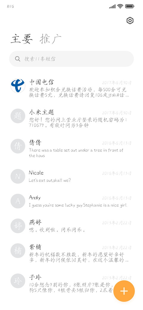 清风朗月瘦金体 screenshot