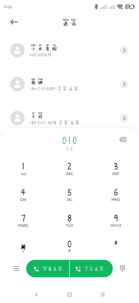 萌萌哒小拼音 screenshot