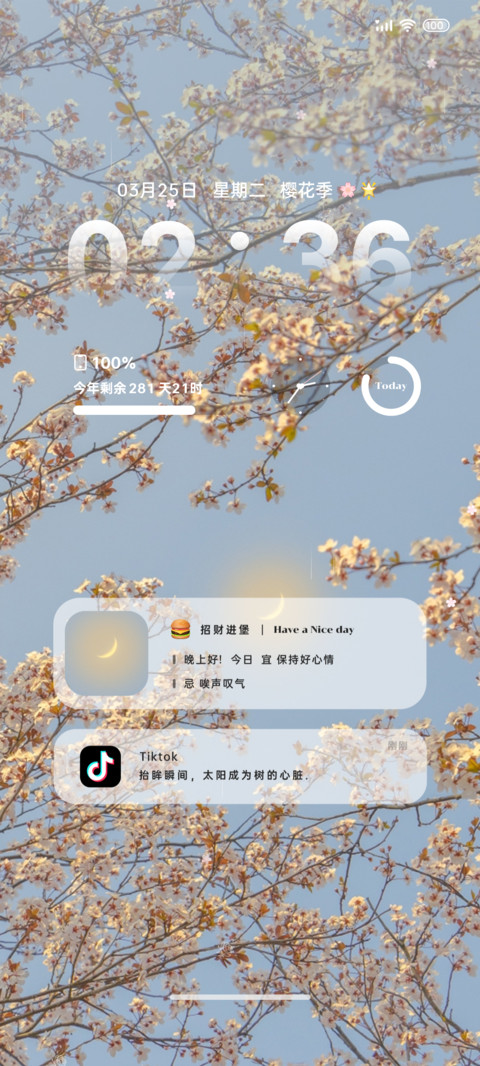 春和景明 小状态 screenshot
