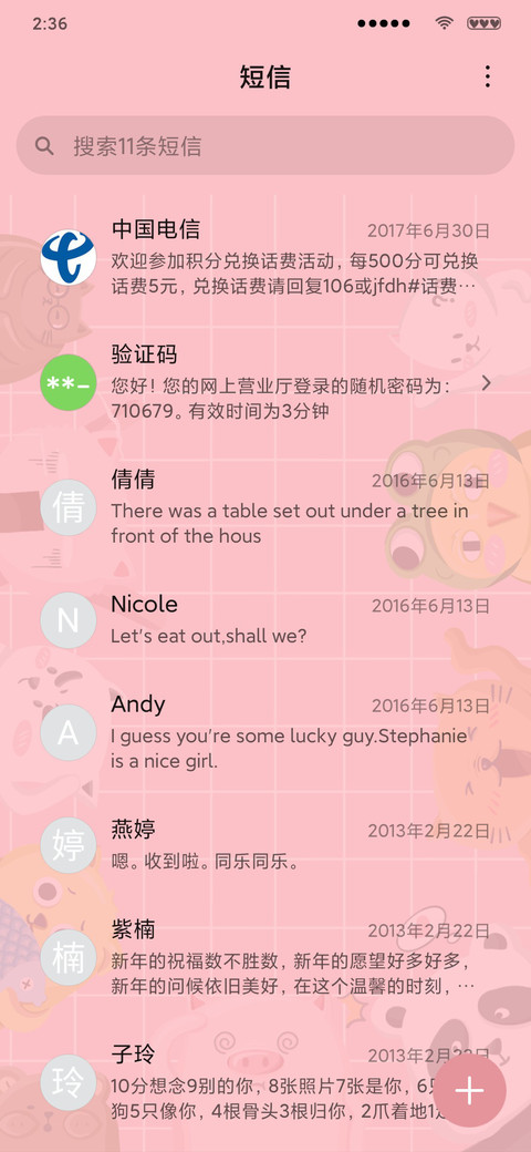 我的小伙伴 screenshot
