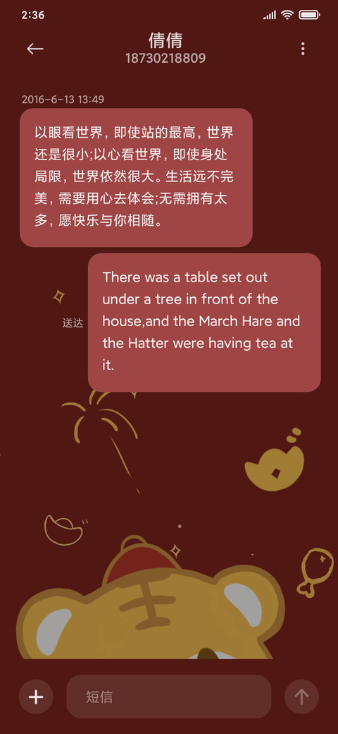 喜庆发财老虎春节 screenshot