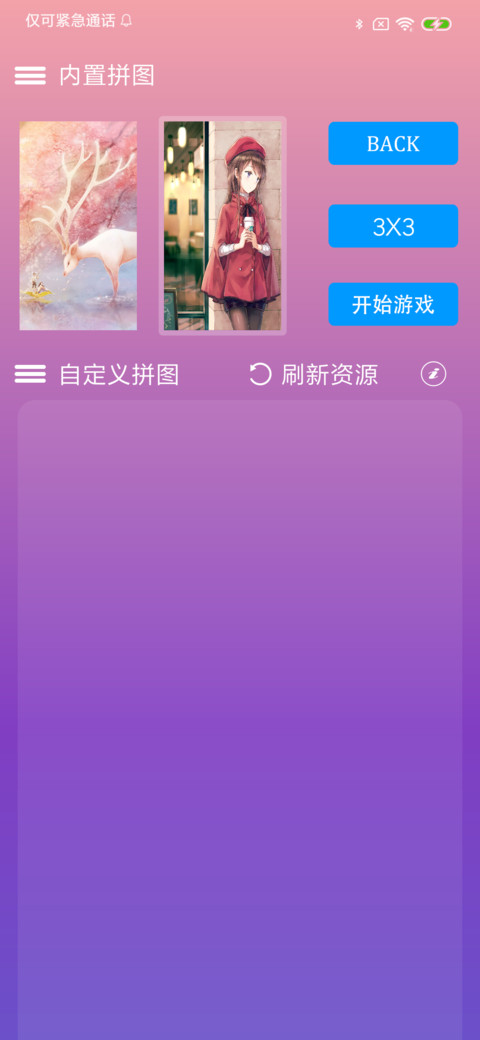 拼图游戏了解一下 screenshot