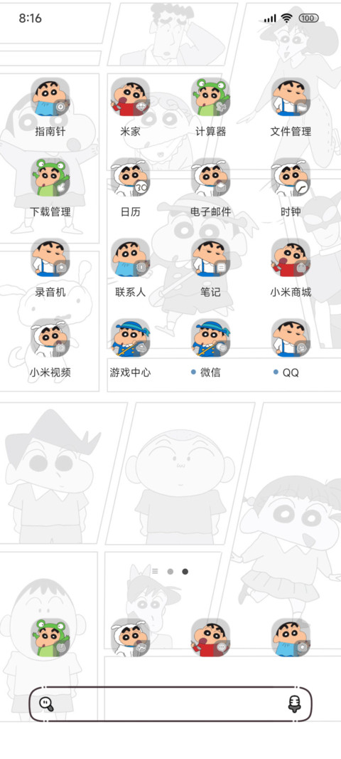 蜡笔小新景深时刻 screenshot