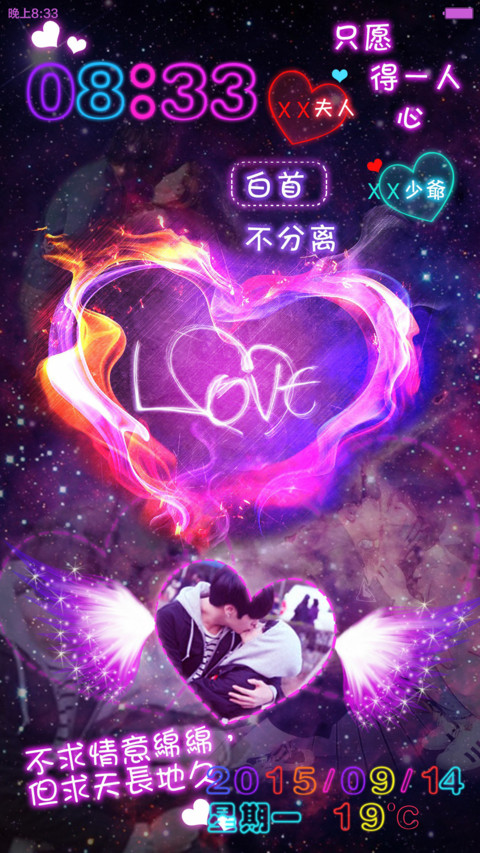 星空做布写情书（密码0000，全图标，自由桌面） screenshot