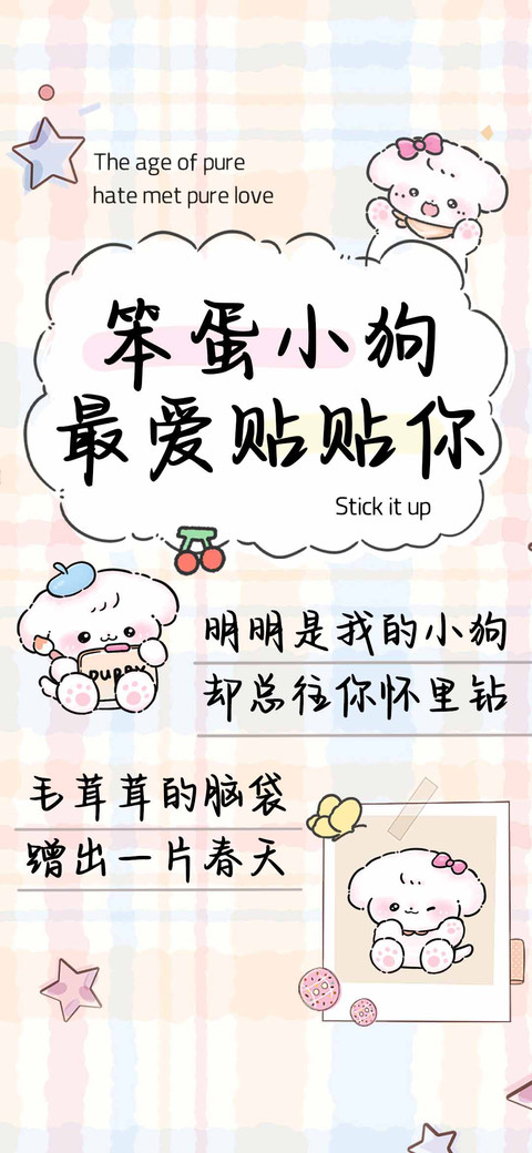 笨蛋小狗最爱贴贴你 screenshot