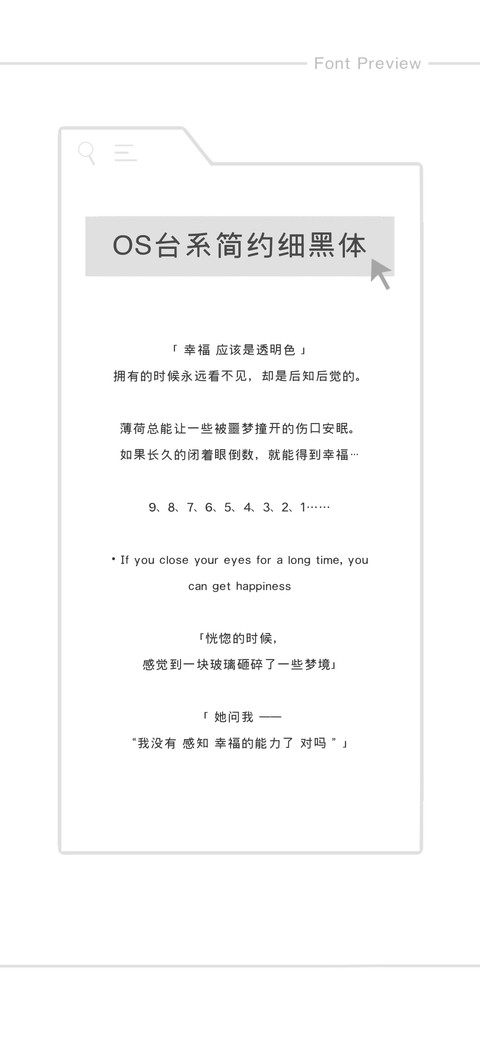OS台系简约细黑体 screenshot
