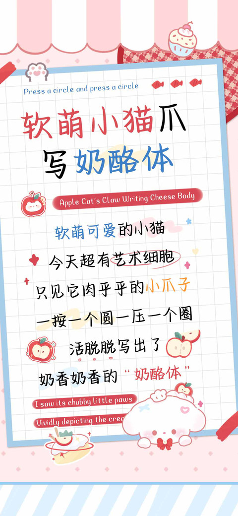 软萌小猫爪写奶酪体 screenshot