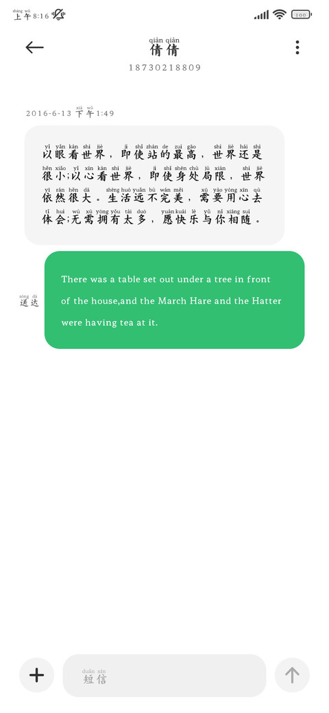 新标准高清护眼拼音 screenshot